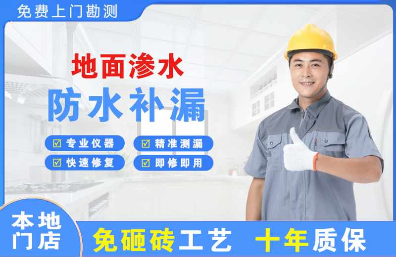 靖远地面渗水维修